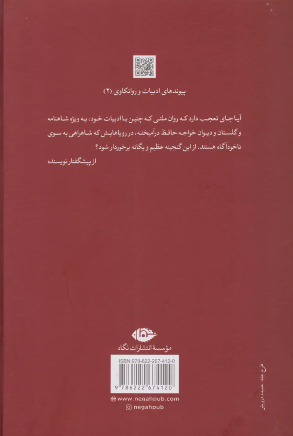 فردوسی و کاخ حیرت/کتاب باز