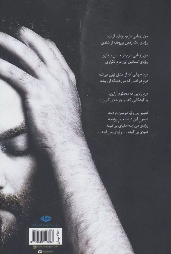 من رویایی دارم