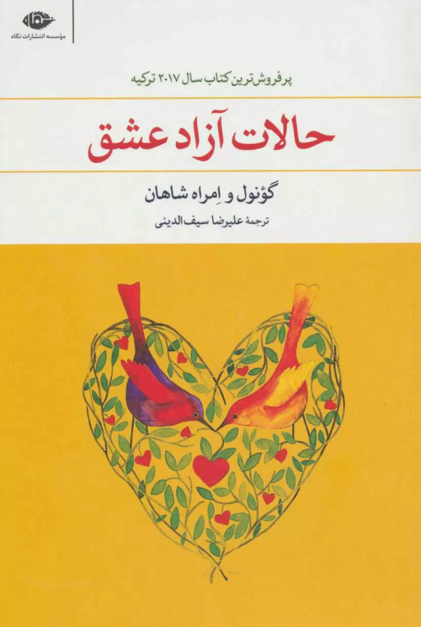 حالات آزاد عشق/کتاب باز