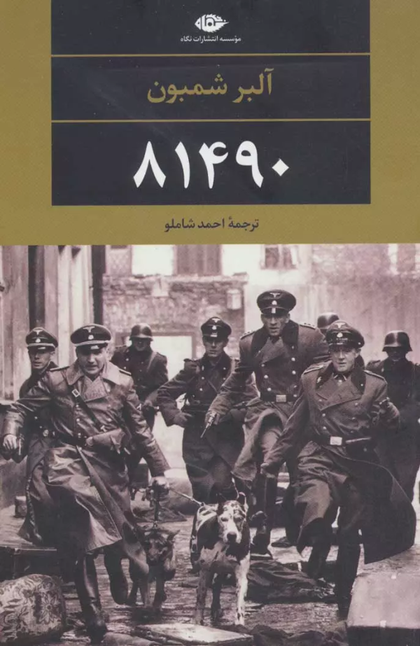 81490/کتاب باز