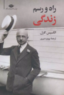 راه و رسم زندگی/کتاب باز