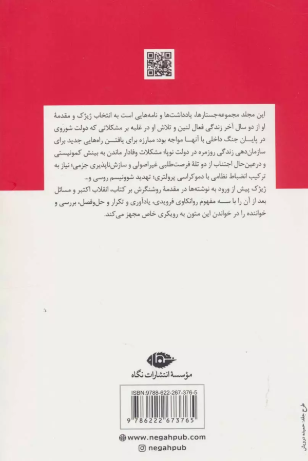 لنین: 2017 یادآوری تکرار و حل و فصل/کتاب باز