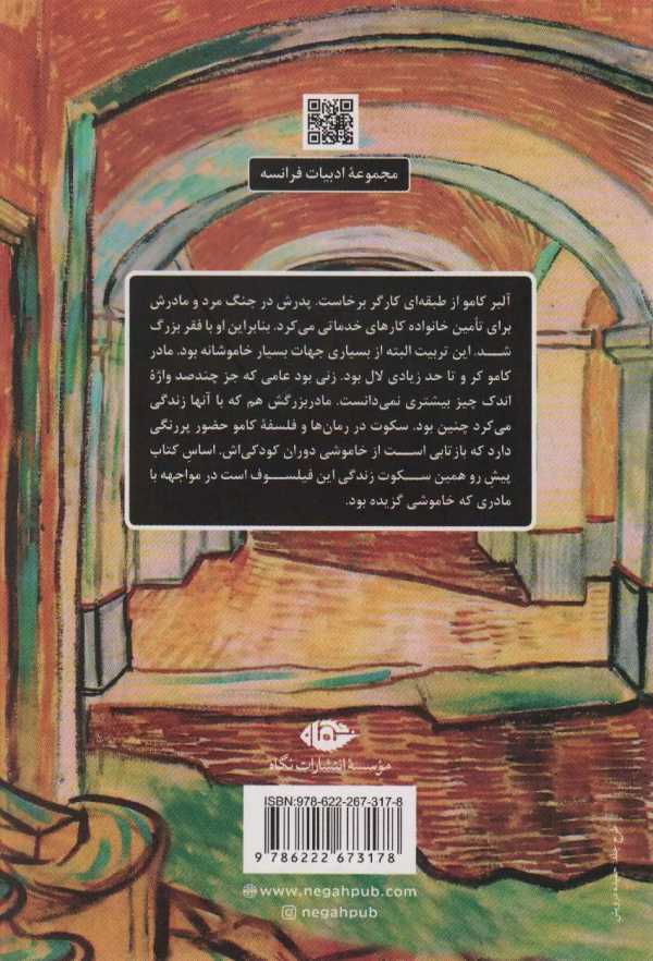 آخرین روزهای زندگی آلبر کامو/کتاب باز