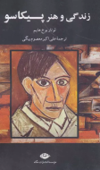 زندگی و هنر پیکاسو/کتاب باز