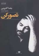 تصور کن/کتاب باز