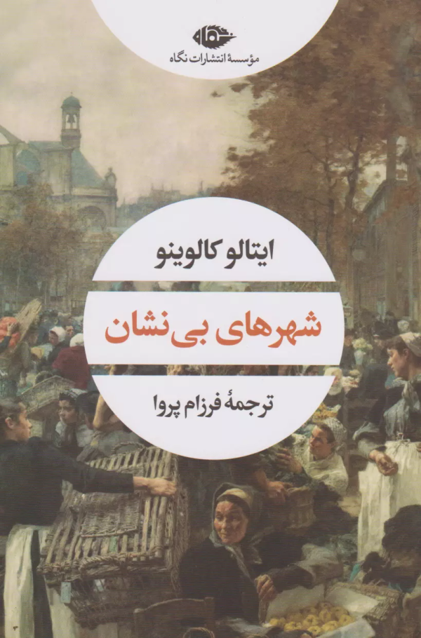 شهرهای بی‌نشان/کتاب باز