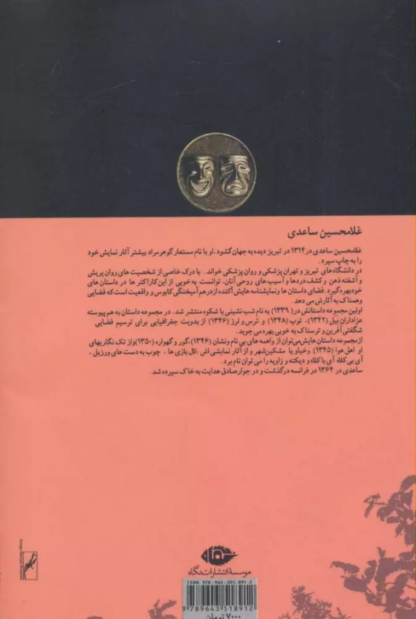 چوب به‌دستهای ورزیل/کتاب باز