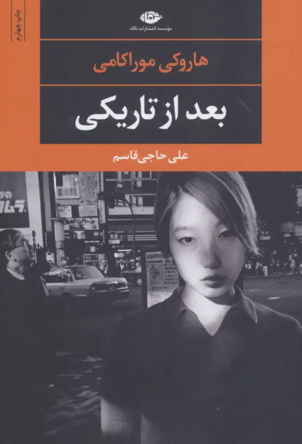 بعد از تاریکی/کتاب باز