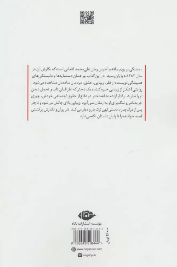 سنگی بر روی بافه/کتاب باز