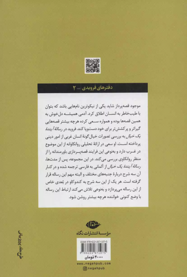 رساله و شرح آینده یک خیال /کتاب باز