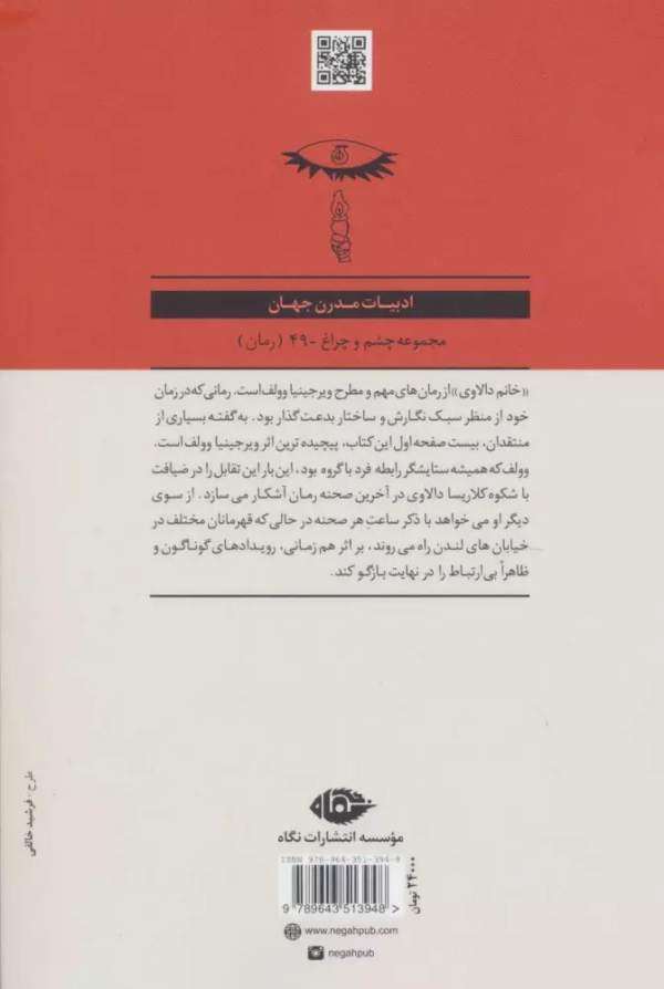 خانم دالاوی/کتاب باز