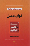 توان عمل: آرنت با دلوز و گواتری/کتاب باز