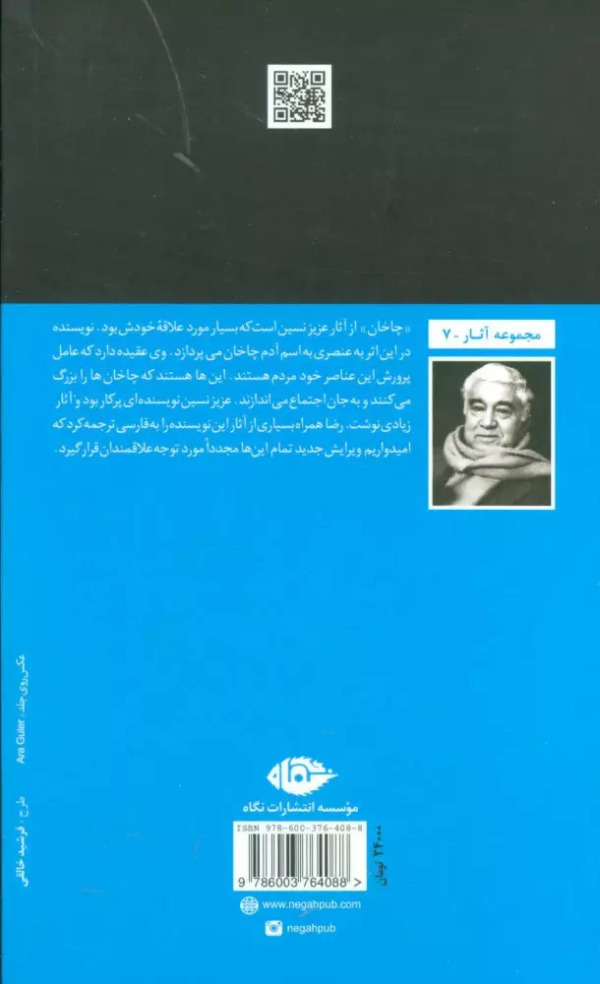 چاخان /کتاب باز