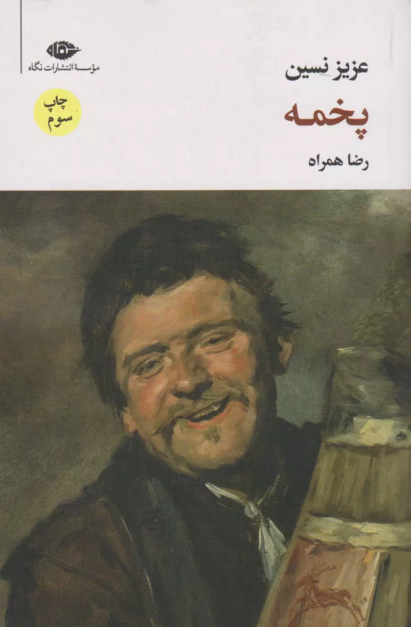 پخمه/کتاب باز