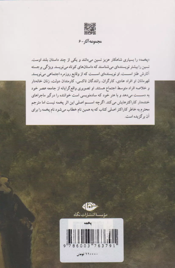پخمه/کتاب باز