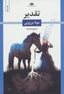 تقدیر/کتاب باز
