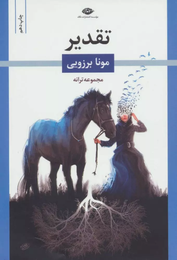 تقدیر/کتاب باز