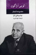 مجموعه اشعار لویی آراگون: چشم‌های الزا/کتاب باز