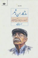 روزگار من و شعر/کتاب باز