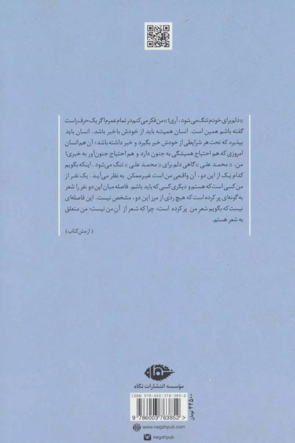 روزگار من و شعر/کتاب باز