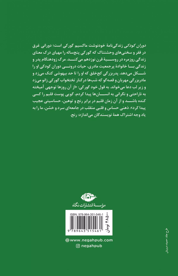 دوران کودکی/کتاب باز
