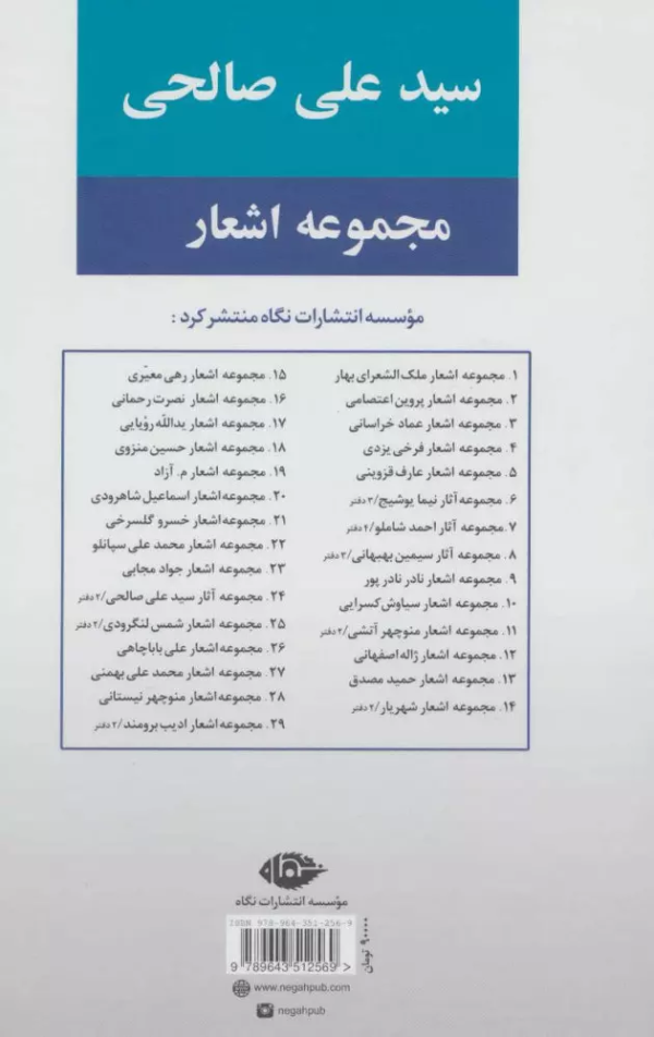 مجموعه اشعار سید‌علی صالحی (دفتر1): شعرها/کتاب باز/کتاب باز
