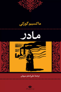 مادر/کتاب باز