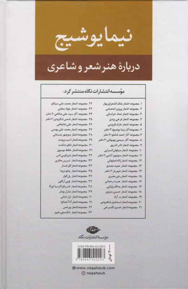 درباره‌ی هنر و شعر و شاعری نیما یوشیج/کتاب باز