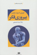 پیروزی فکر/کتاب باز