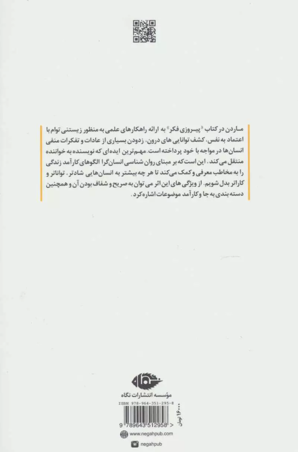 پیروزی فکر/کتاب باز
