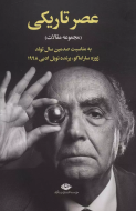 عصر تاریکی/کتاب باز