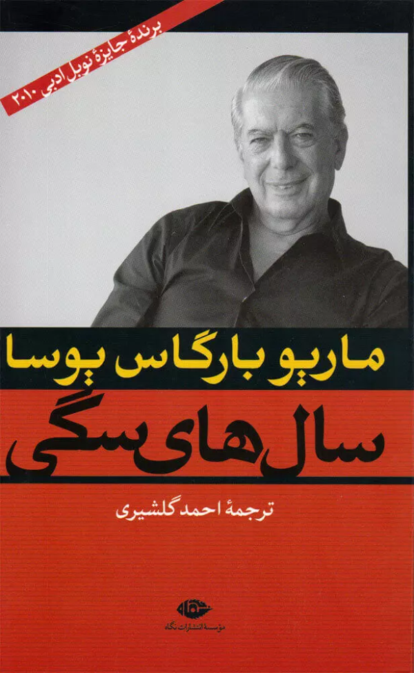 سال‌های سگی/کتاب باز