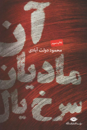 آن مادیان سرخ‌یال/کتاب باز