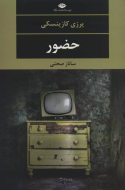 حضور/کتاب باز