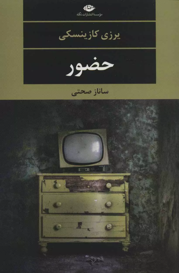 حضور/کتاب باز