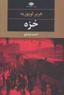 خزه/کتاب باز