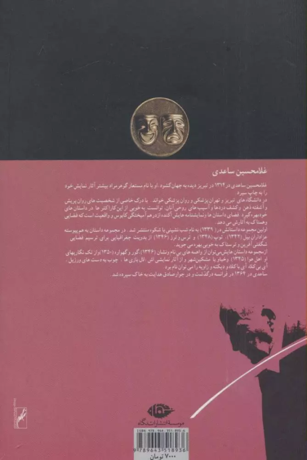 مار در معبد/کتاب باز