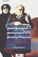 نوگرایان تئاتر اروپا: اکسپرسیونیسم، دادائیسم، پست‌مدرنیسم/کتاب باز