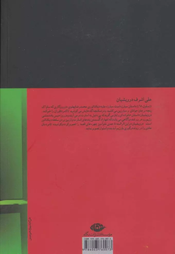 سلول 18/کتاب باز
