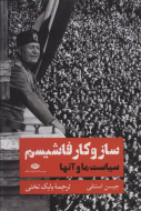 ساز و کار فاشیسم (سیاست ما و آنها)/کتاب باز