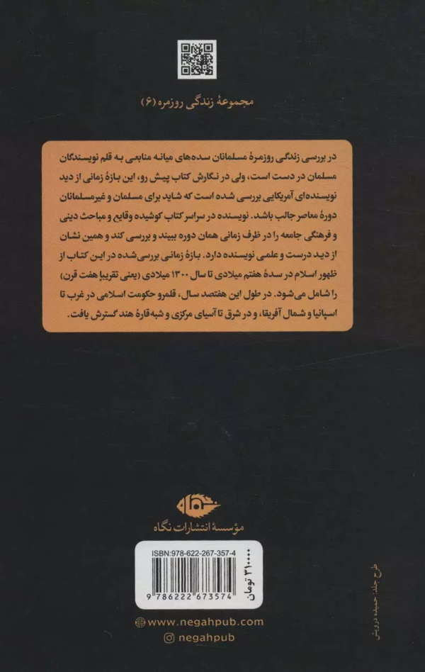 زندگی روزمره جهان اسلامی در سده‌های میانه/کتاب باز