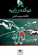 دیکته و زاویه/کتاب باز