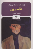 ماندارین/کتاب باز