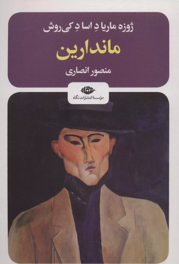 ماندارین/کتاب باز