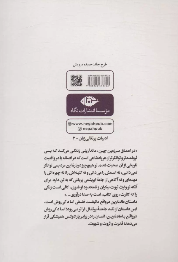 ماندارین/کتاب باز