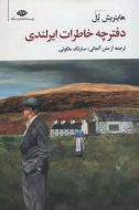 دفترچه خاطرات ایرلندی/کتاب باز