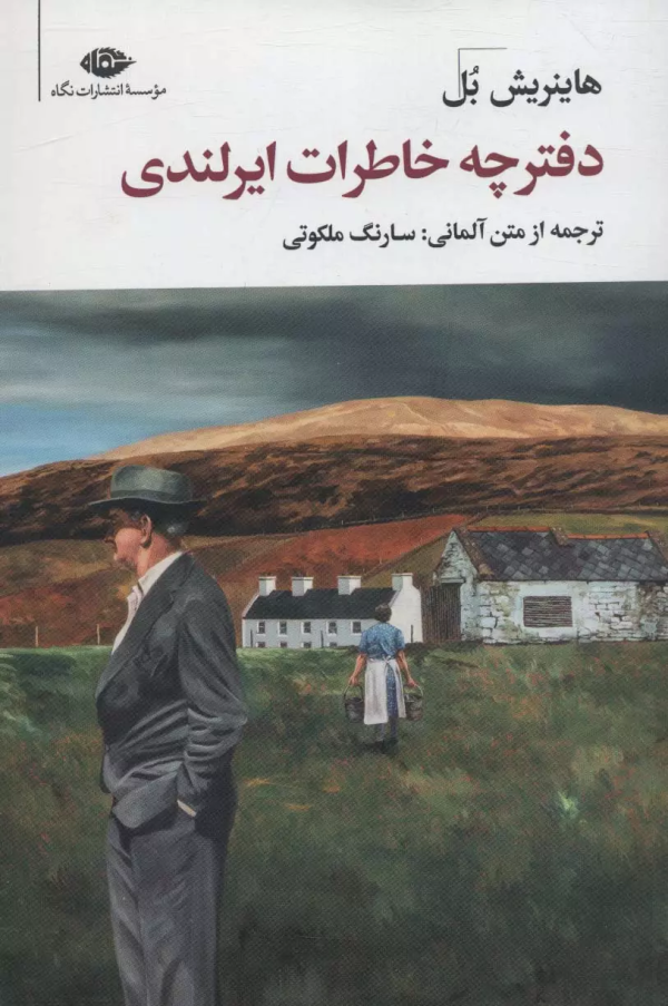 دفترچه خاطرات ایرلندی/کتاب باز