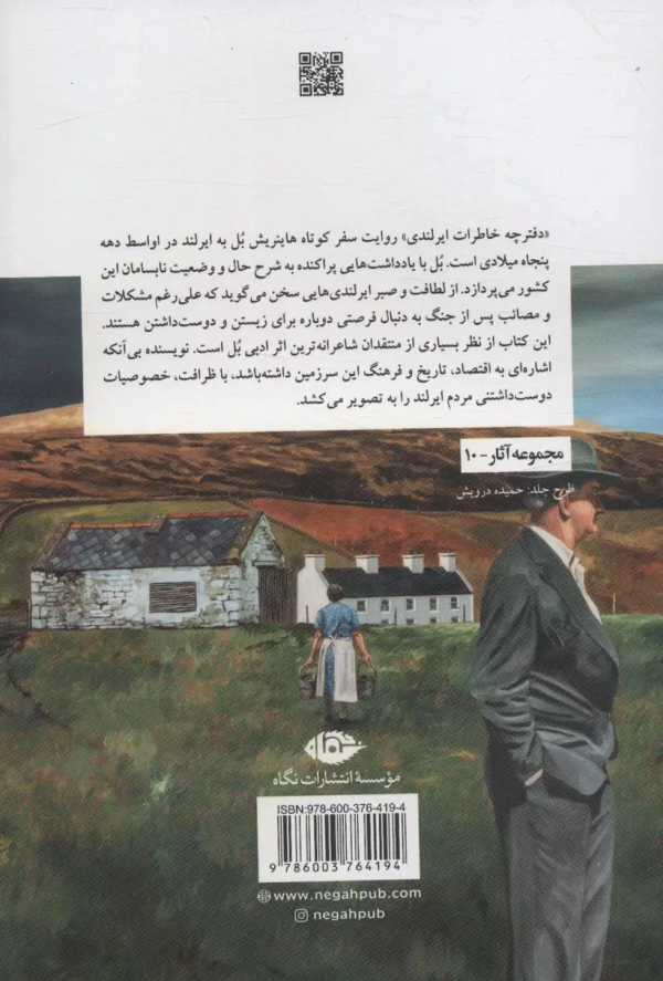 دفترچه خاطرات ایرلندی/کتاب باز