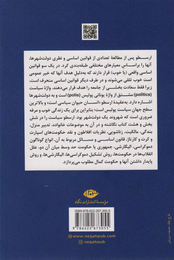 سیاست/کتاب باز