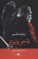تاجر ونیزی/کتاب باز